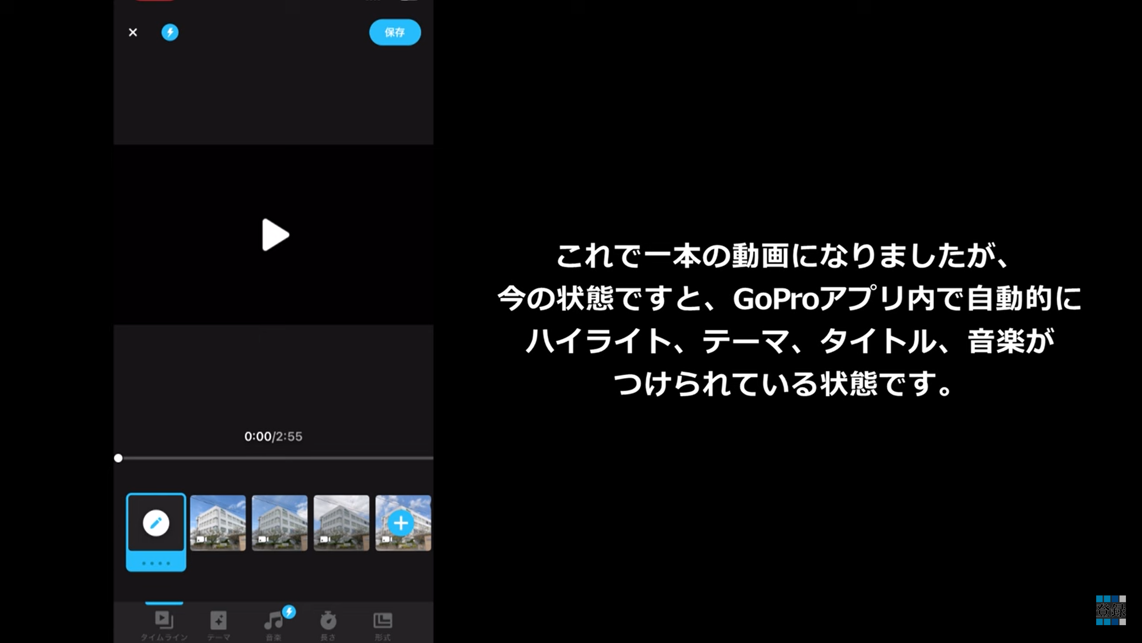 GoPro アプリ 動画 結合