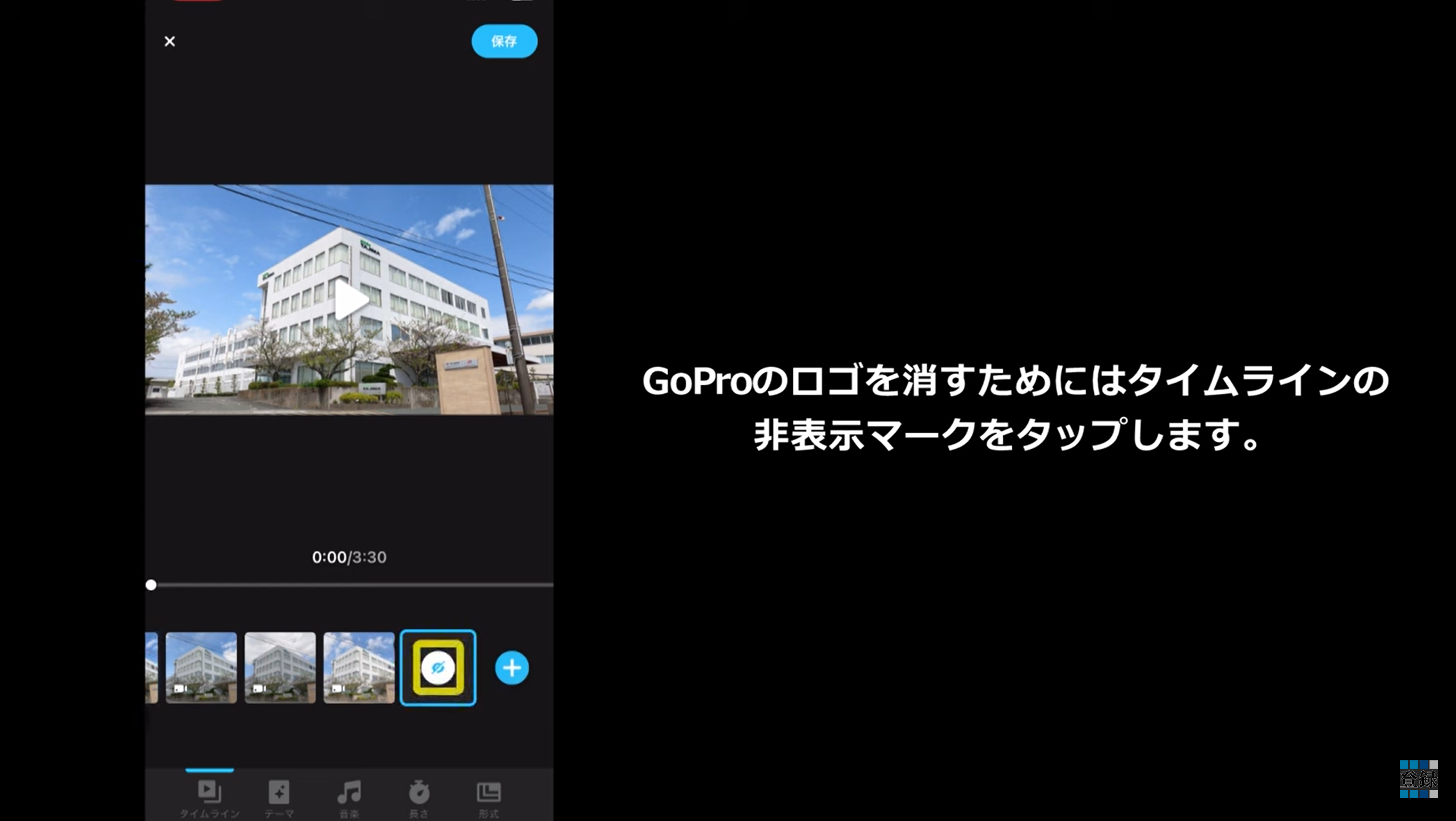 GoPro ロゴ 削除 動画