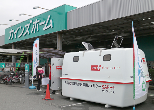 カインズホーム磐田店で「浮揚式津波洪水対策用シェルターSAFE+(セーフプラス)」を展示 画像1