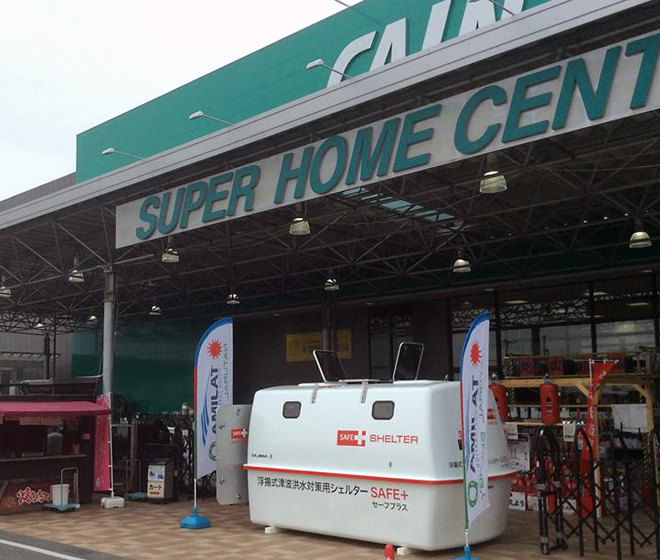 カインズホーム浜松雄踏店で「浮揚式津波洪水対策用シェルターSAFE+(セーフプラス)」を展示 画像1