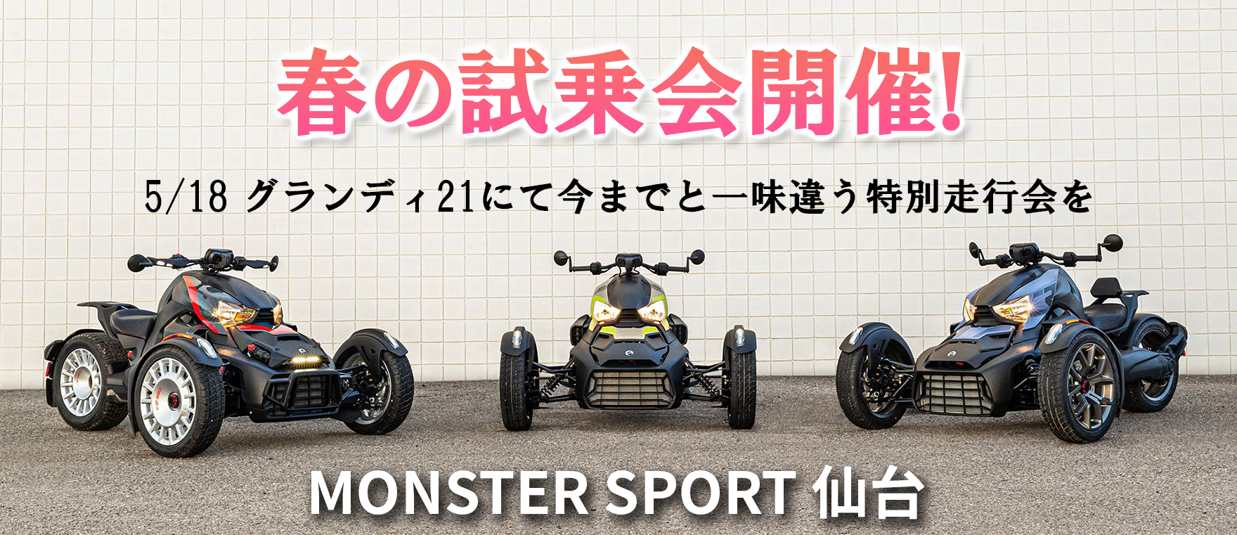 can-am ライカー 走行会 仙台