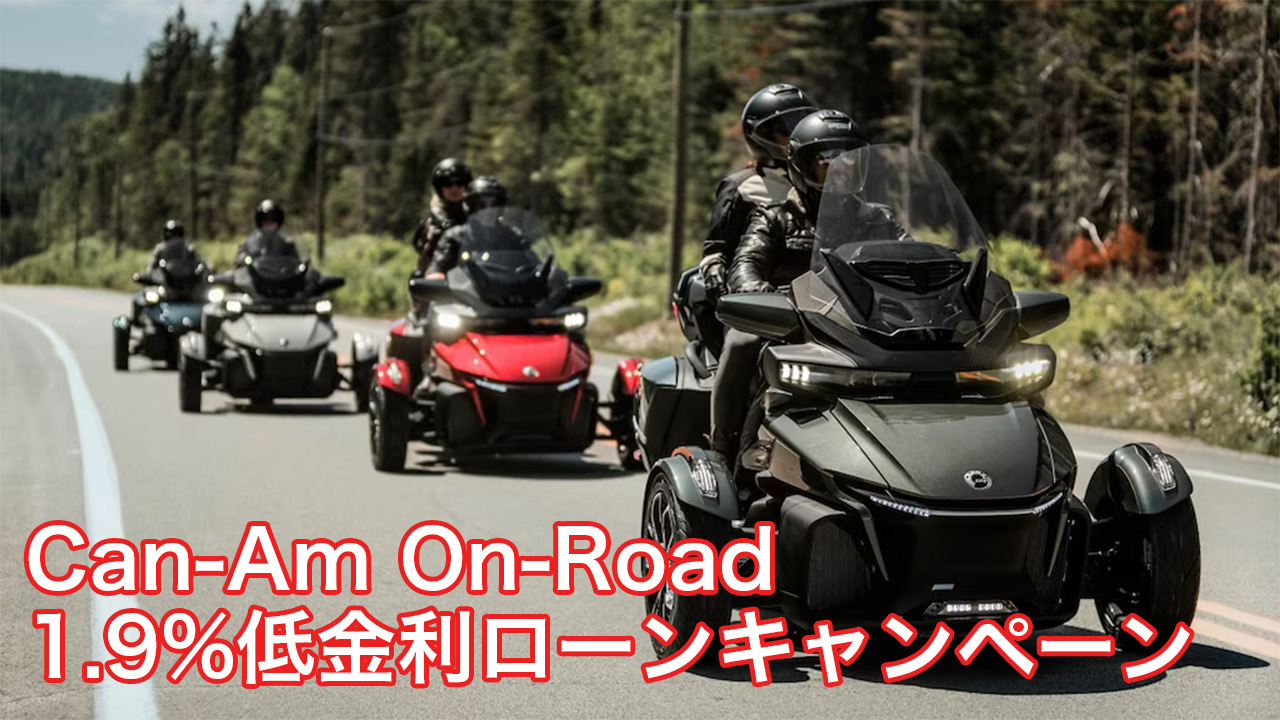 can-am ローン キャンペーン