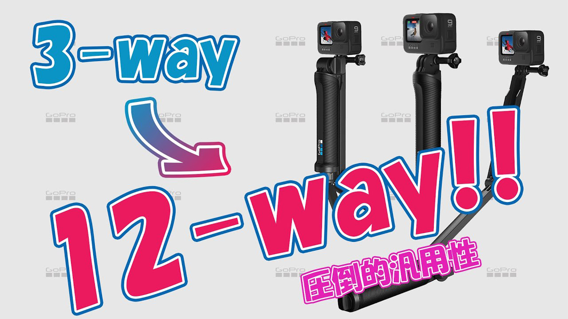 GoProフォトサークル 第56弾 [3-Way→12-Way!?] GoPro ゴープロ | 日本 