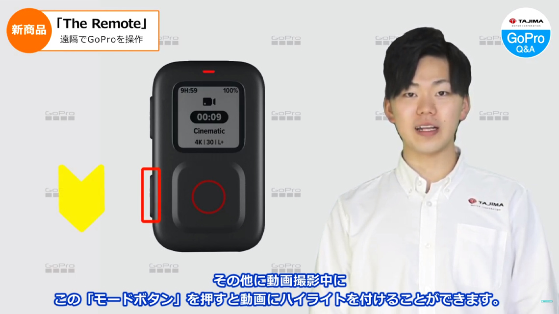 GoProフォトサークル 第57弾 [新商品「The Remote」HERO9を遠隔操作できる？！] GoPro ゴープロ | 日本正規代理店