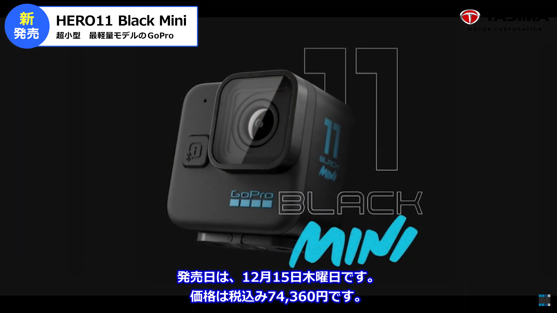 GoPro HERO11 Black Mini 値段