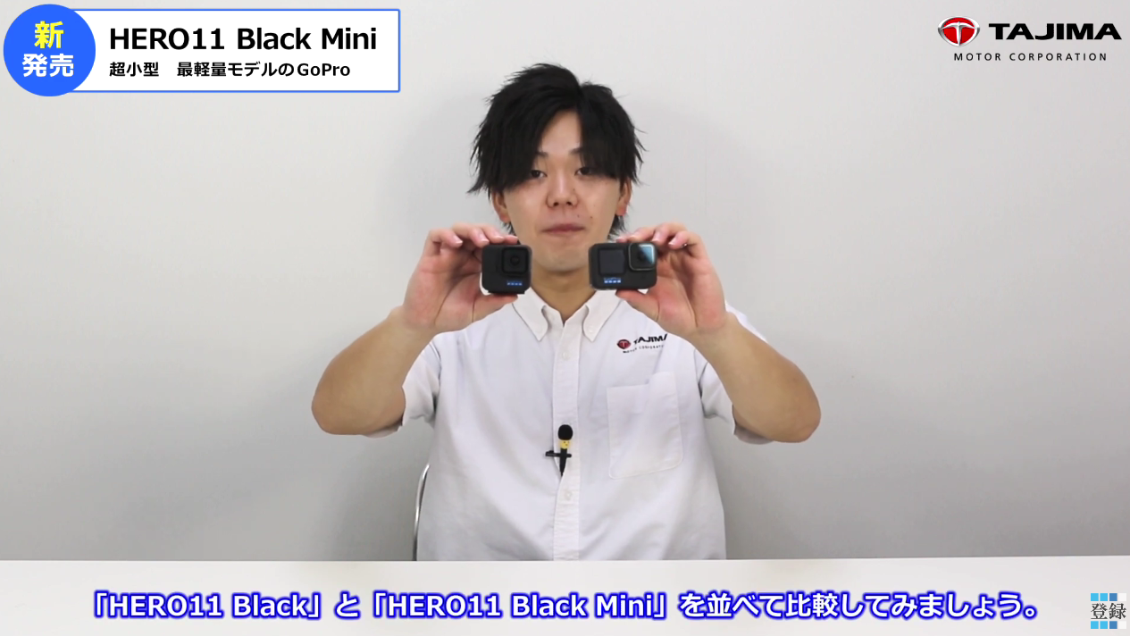 GoPro HERO11 Black Mini 比較