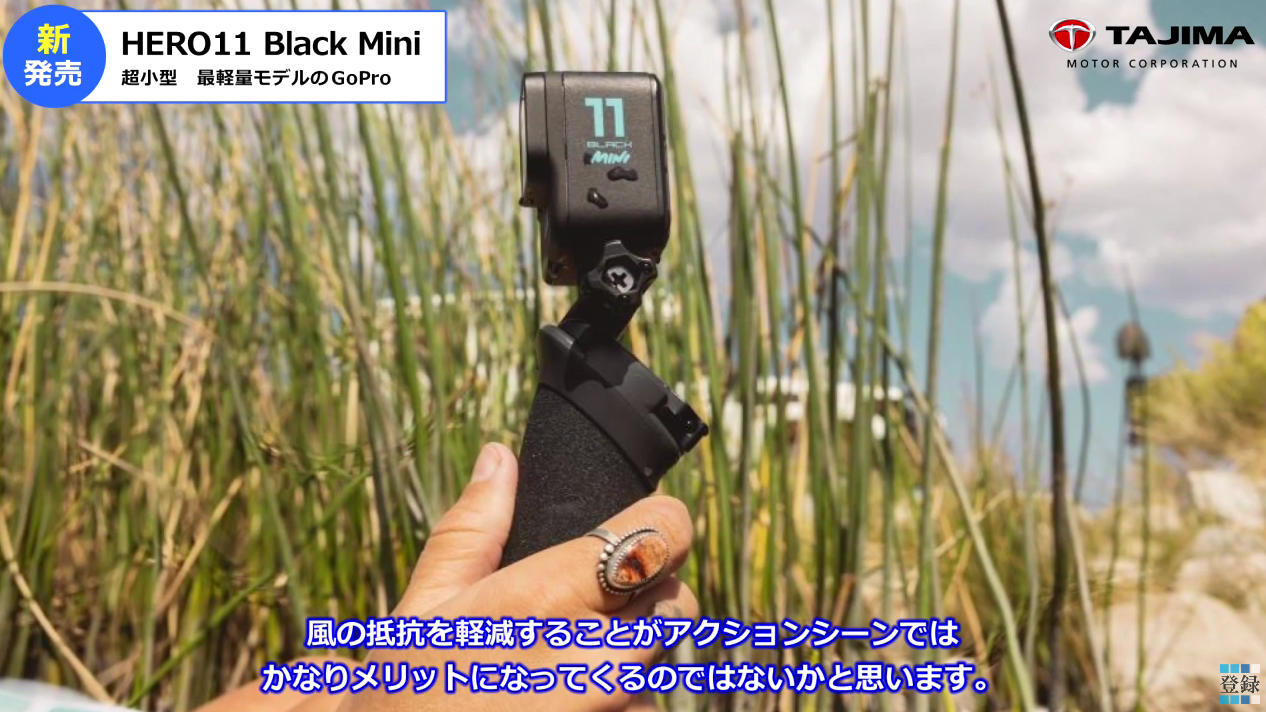 GoPro HERO11 Black Mini メリット