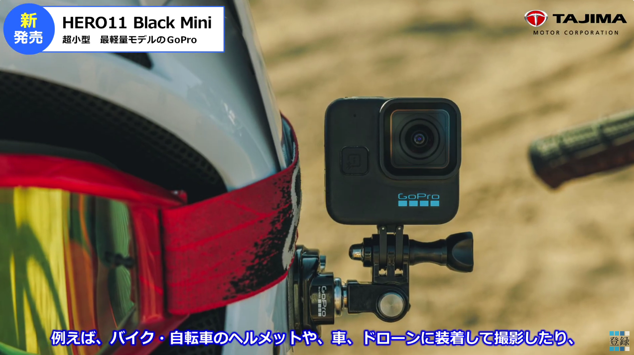 GoPro HERO11 Black Mini シーン