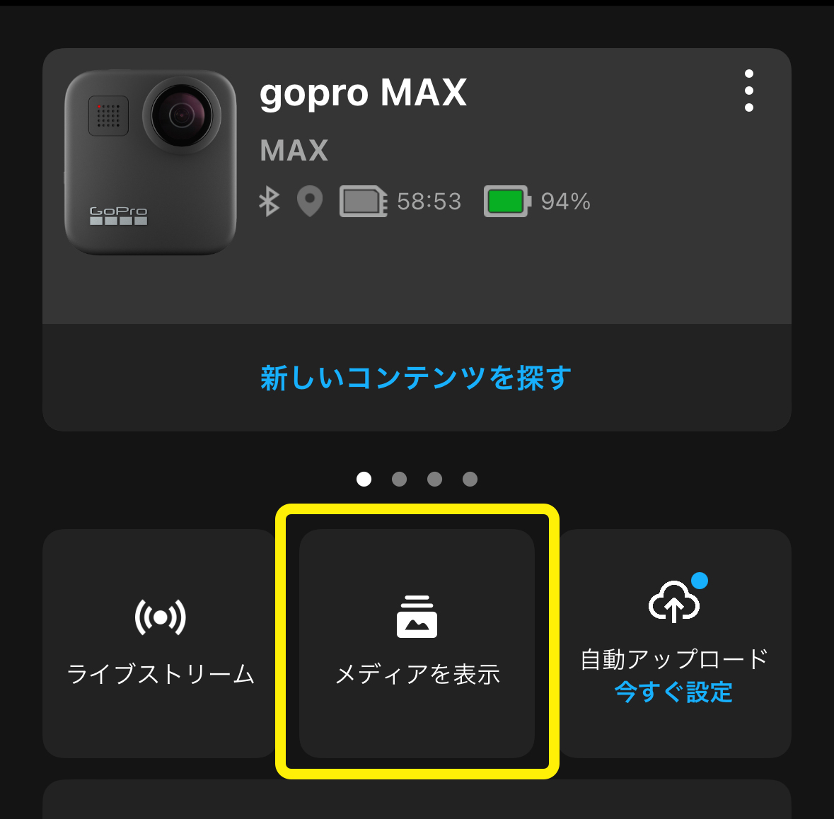 ゴープロ MAX 編集 アプリ