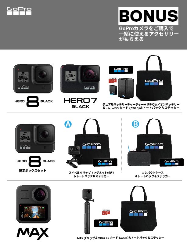 GoProをはじめよう！タッチ&トライ(お得な即売会)イベントを8/1(土)~2日（日）「ビックカメラ　京王調布店」で開催！