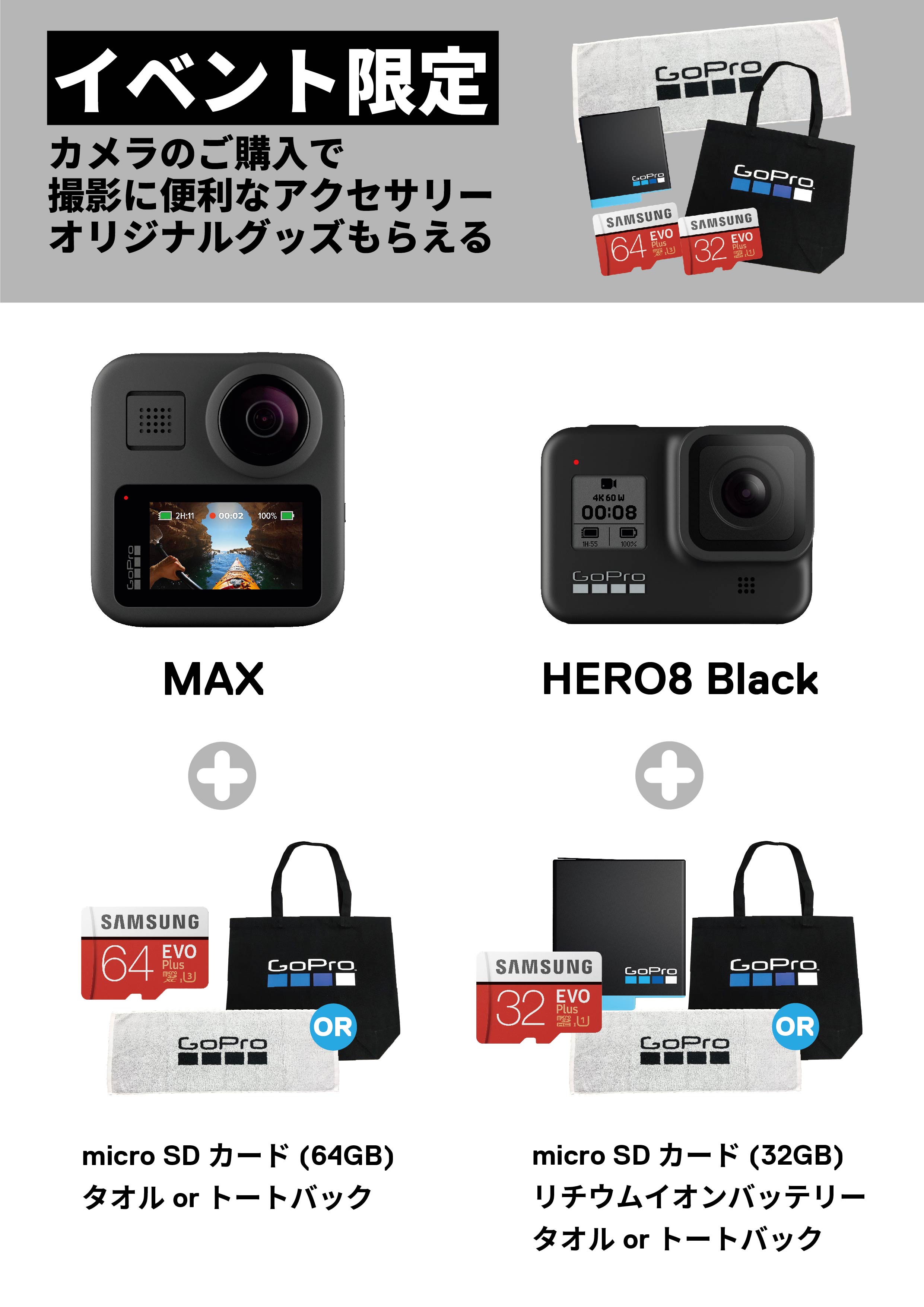 GoProをはじめよう！タッチ&トライ(お得な即売会)イベントを9/5(土)、6(日)「ノジマ　ららぽーと横浜店」で開催！