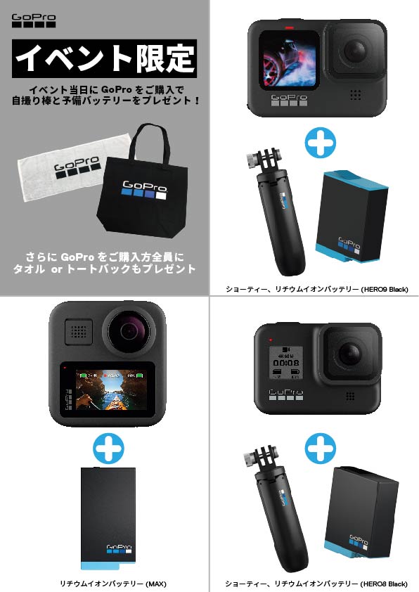 GoProをはじめよう！タッチ&トライ(お得な即売会)イベントを10/24(土)、25(日)「ビックカメラ　渋谷ハチ公口店」で開催！