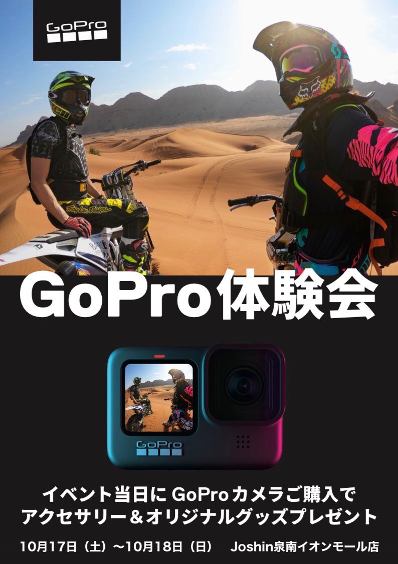 GoProをはじめよう! タッチ&トライ（+お得な即売会）イベントを10/17(土)、18(日)「Joshin イオンモール泉南店」で開催!