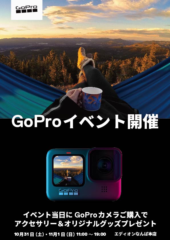 GoProをはじめよう! タッチ&トライ（+お得な即売会）イベントを10/31(土)、11/1(日)「エディオンなんば本店」で開催しました!