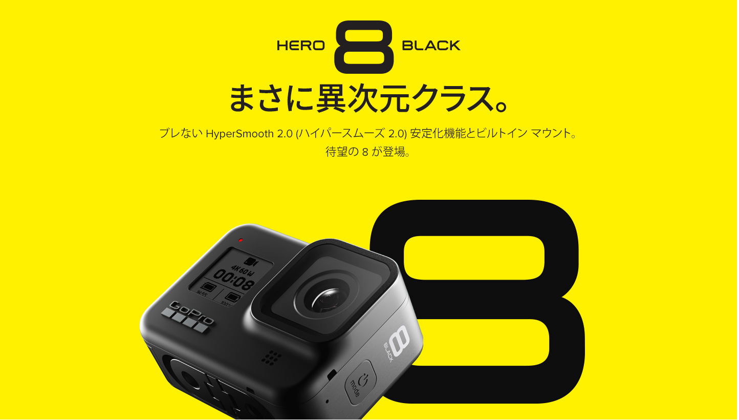 カメラ ビデオカメラ HERO8 Black (ヒーロー8ブラック) | GoPro ゴープロ | 日本総代理店 