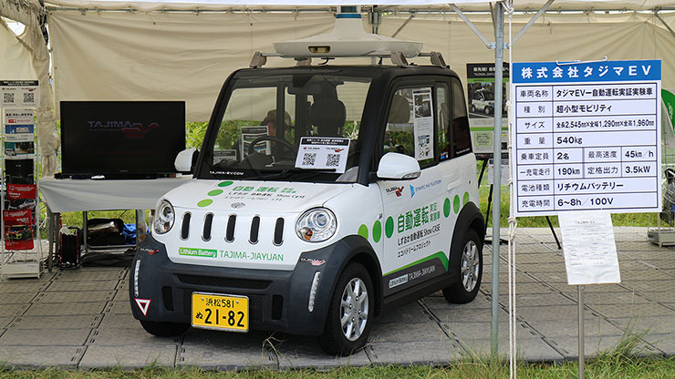 「第17回全日本学生フォーミュラ大会」に「タジマ超小型モビリティ（自動運転実証実験車）」を展示