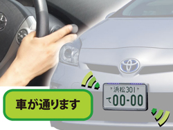 音で静かなハイブリッド車・電気自動車の接近を知らせる、危険を防ぐボイスアラーム