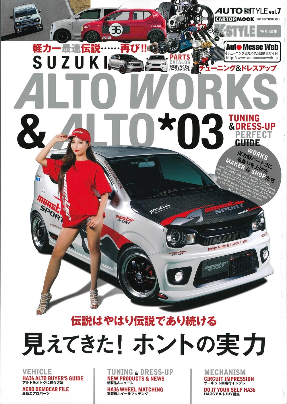 「モンスタースポーツ240-86」が交通タイムス社「XaCAR 86 & BRZ Magazine 015」に掲載!