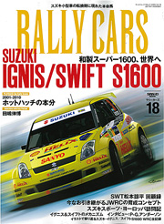 三栄書房社「RALLY CARS vol.18 SUZUKI IGNIS/SWIFT S1600」発売中!