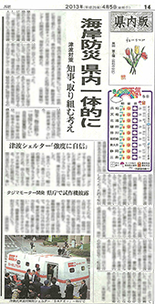 浮揚式津波洪水対策用シェルターSAFE＋(セーフプラス) 中日新聞に掲載