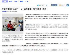 浮揚式津波洪水対策用シェルターSAFE＋(セーフプラス) Yahoo! NEWS（産経）にWEB掲載