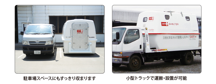 浮揚式津波洪水対策用シェルターSAFE+(セーフプラス) 300